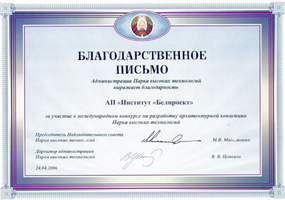 Награды Белгоспроект