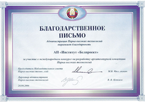 Награды Белгоспроект