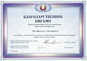 Награды Белгоспроект
