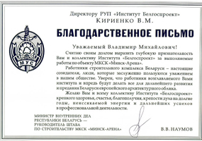 Награды Белгоспроект